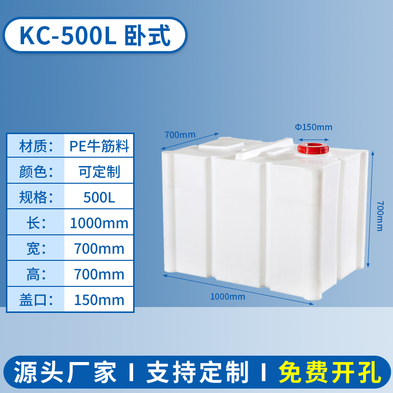 KC 平底桶 500L臥式