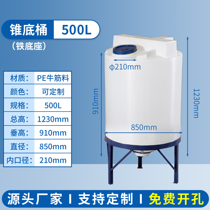 錐底桶 500L