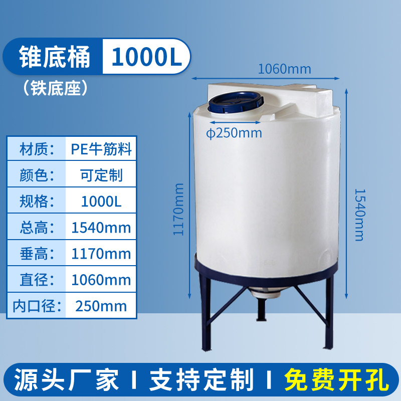 錐底桶 1000L