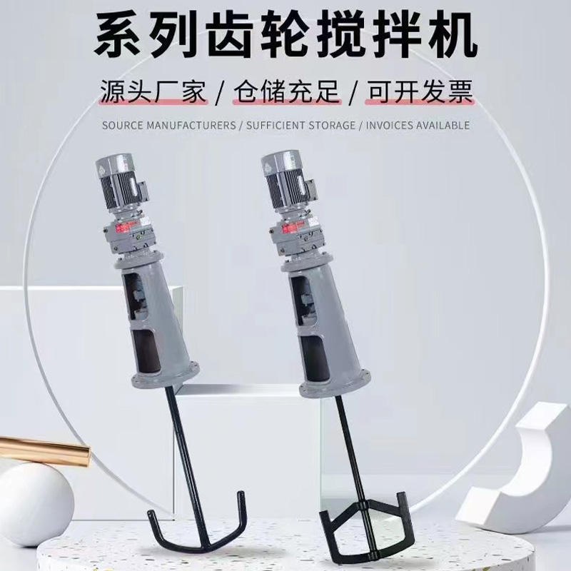 係（xì）列齒輪（lún）攪拌機