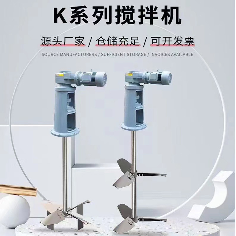 K係列攪拌機