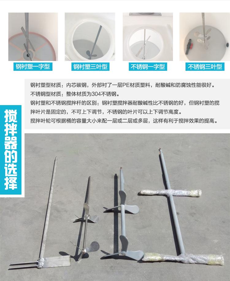 加藥攪拌桶 攪拌器（qì）樣式如何選擇（zé）