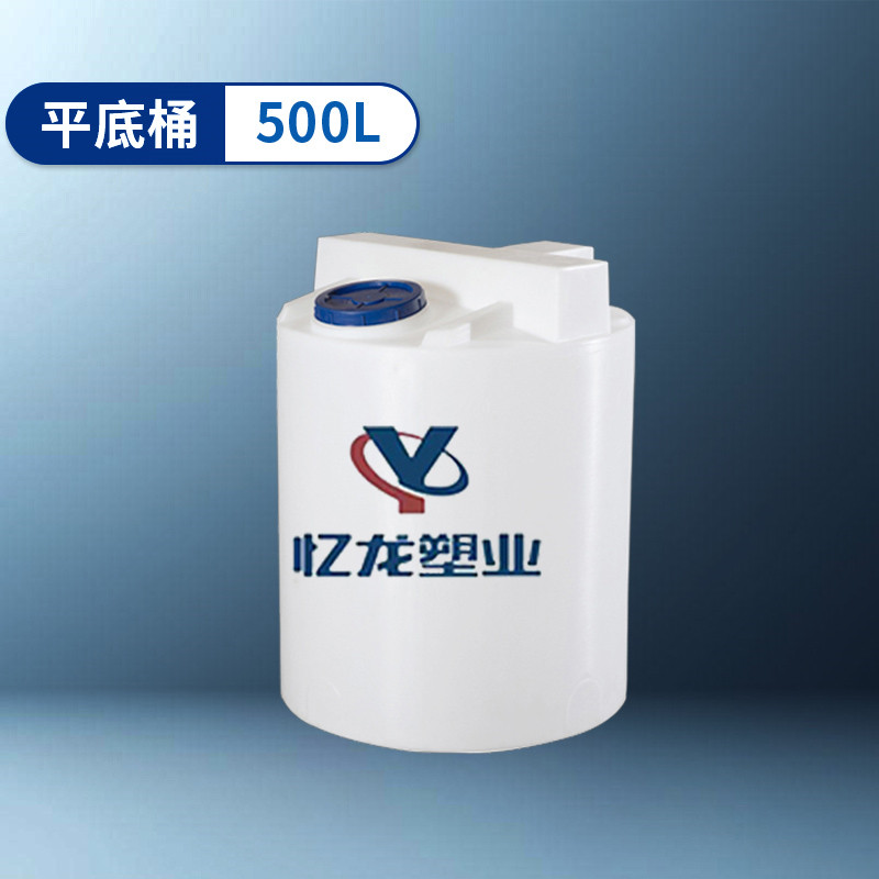 平底桶 500L