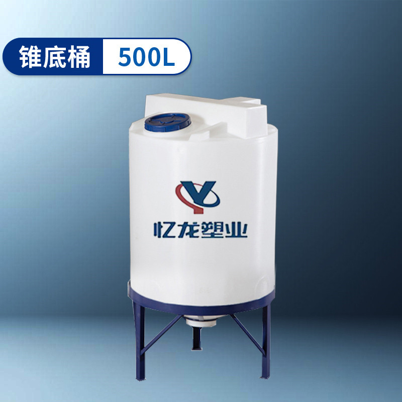 錐底桶 500L