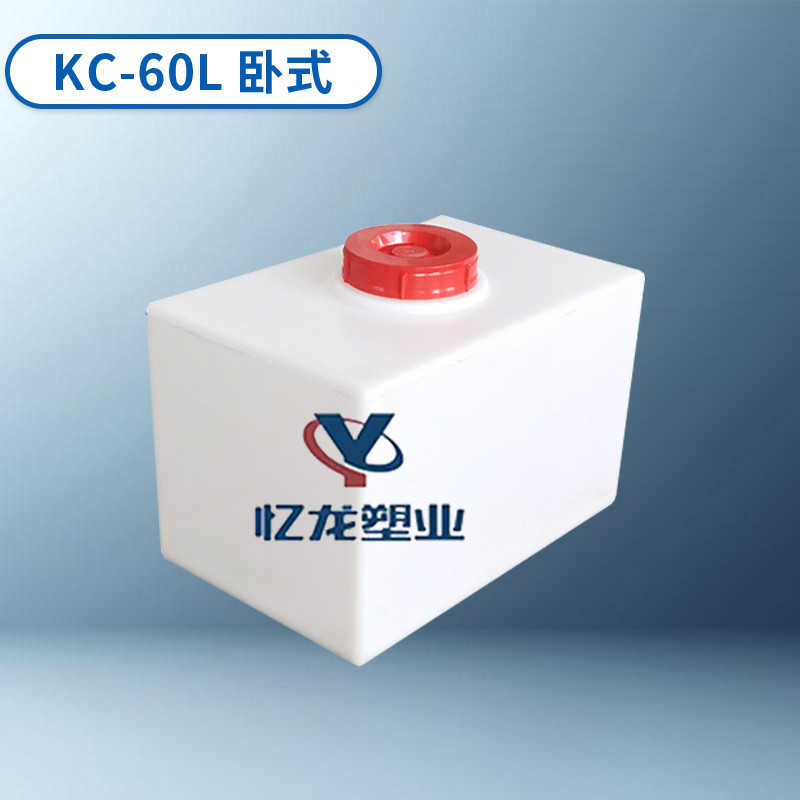 KC-60L 臥式 方型加藥箱