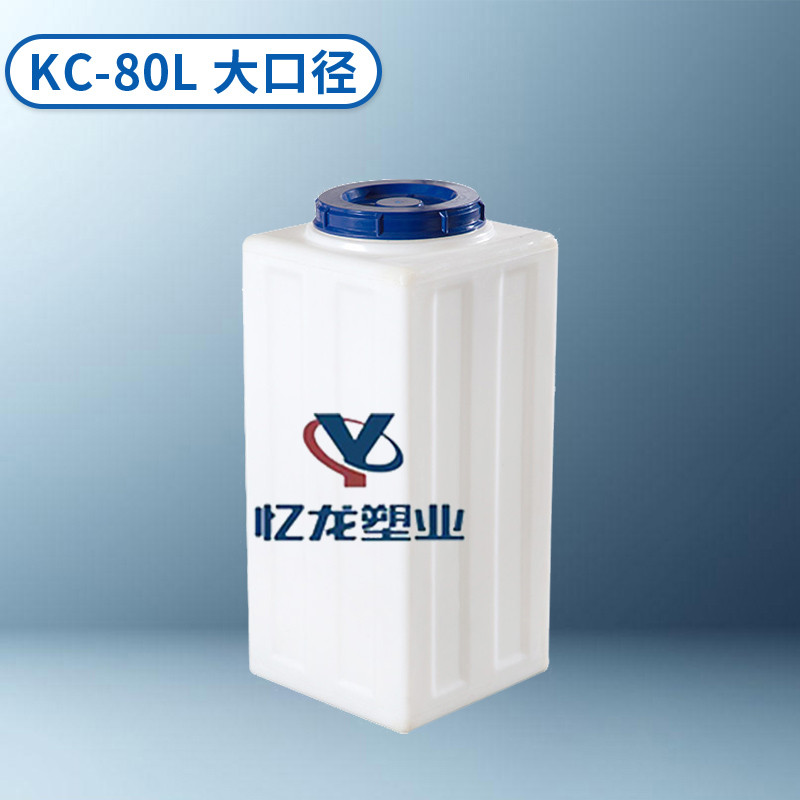 KC-80L 大口徑（jìng） 方型加藥箱